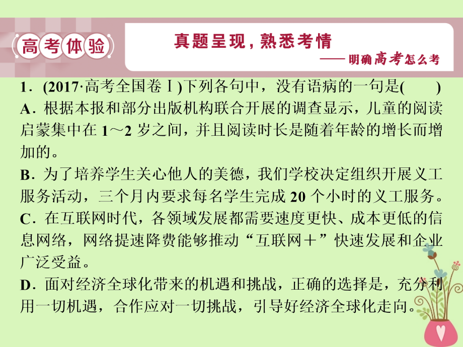 2019高考语文一轮总复习第五部分语言文字运用2专题二辨析蹭_遣词造句求规范言差语错应避免课件_第3页