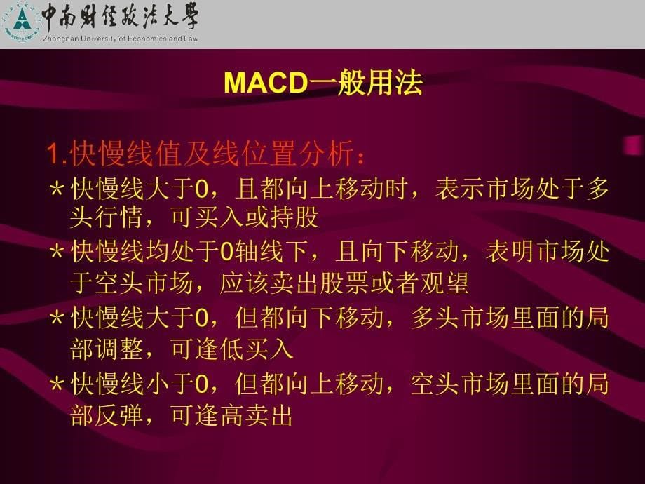 技术指标精解MACD经典用法.ppt_第5页