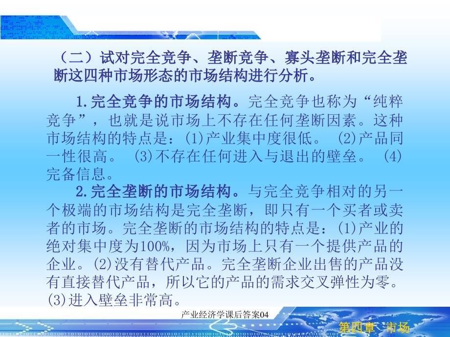 产业经济学课后答案_第5页