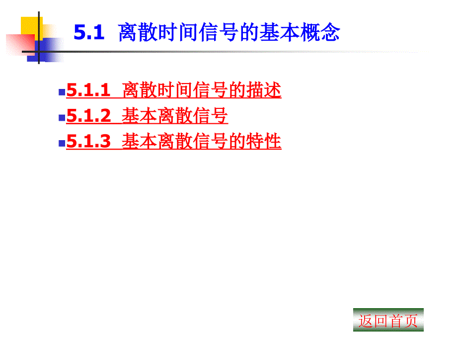 离散时间信号与系统的时域分析_第2页