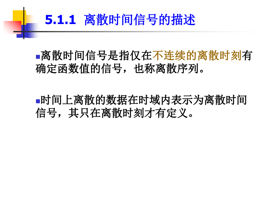 离散时间信号与系统的时域分析_第3页