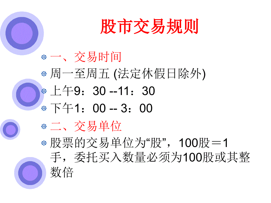 《股票基本知识》PPT课件_第2页