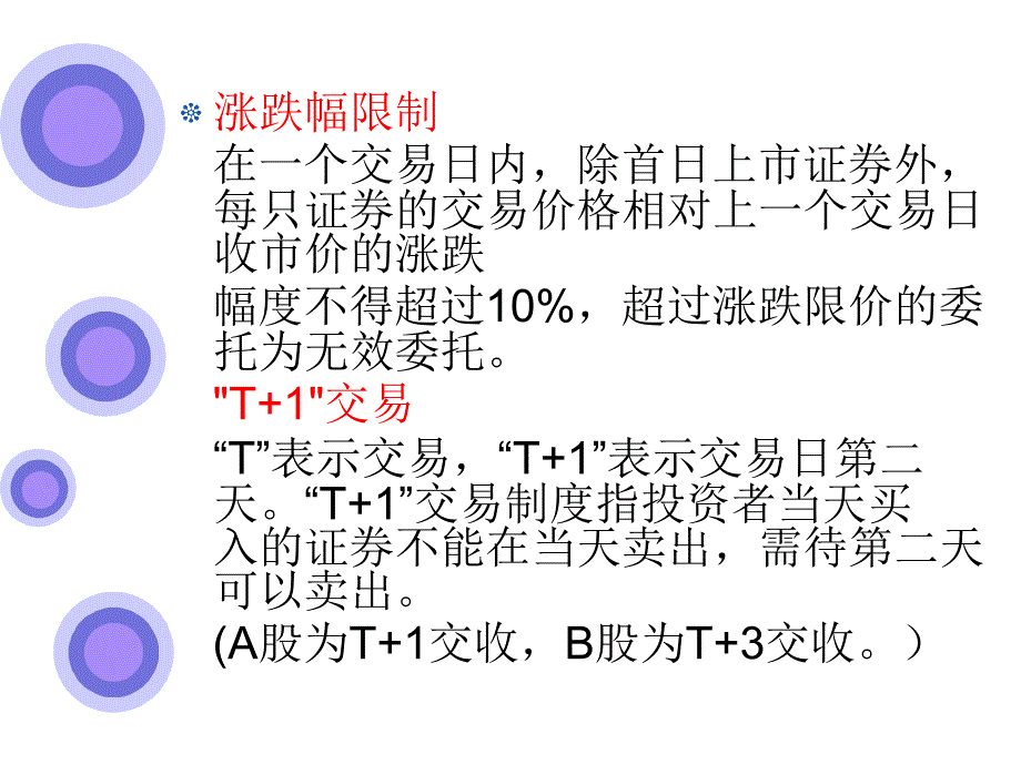 《股票基本知识》PPT课件_第3页