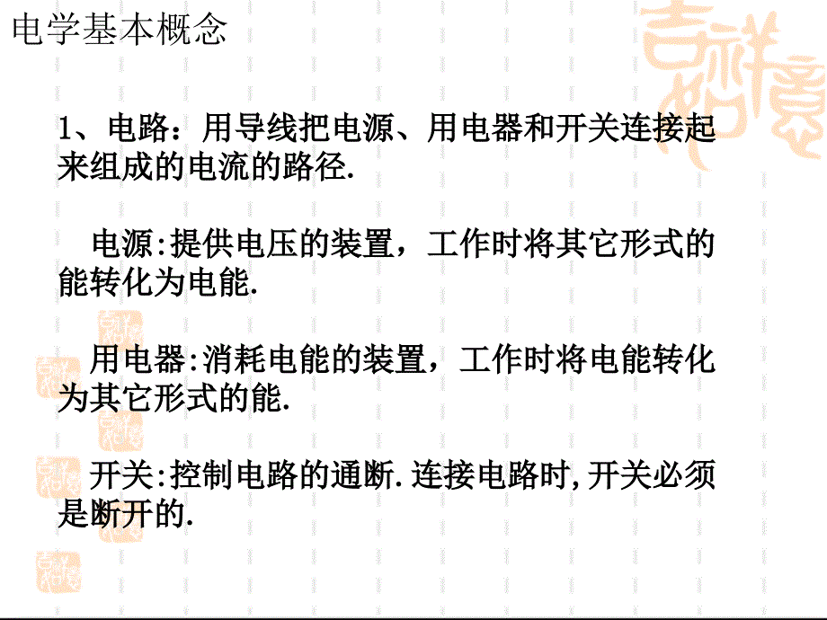 中考物理电学总复习（整理）ppt课件_第4页