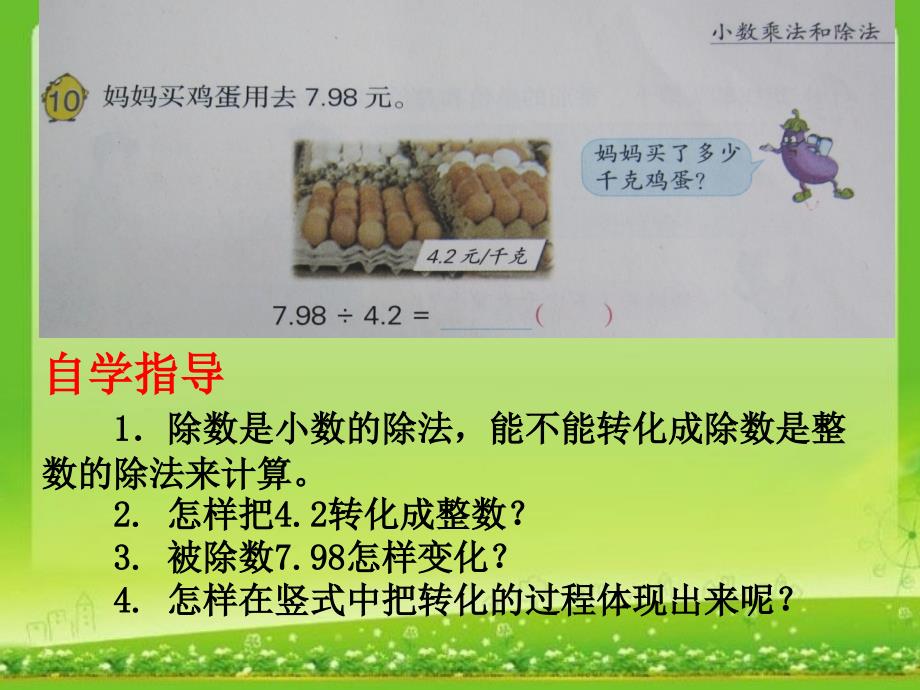 苏教版小学数学五年级上册小数除以小数_第3页