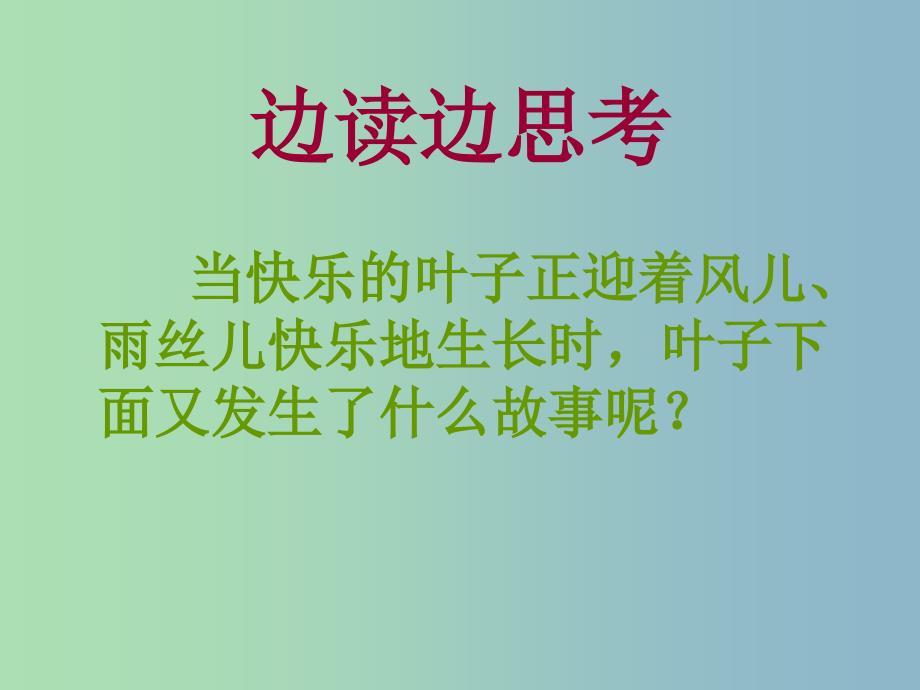 一年级语文下册 第五单元《瓜娃娃打电话》课件1 西师大版_第4页