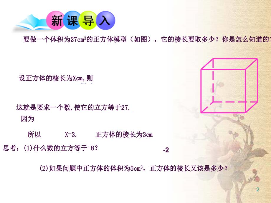 初中数学立方根ppt课件_第2页