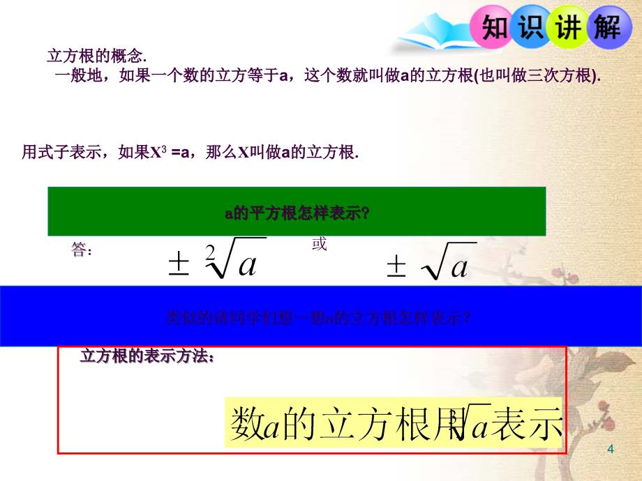 初中数学立方根ppt课件_第4页