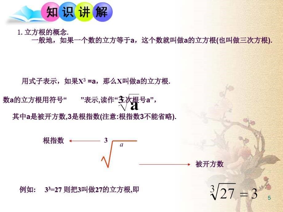 初中数学立方根ppt课件_第5页