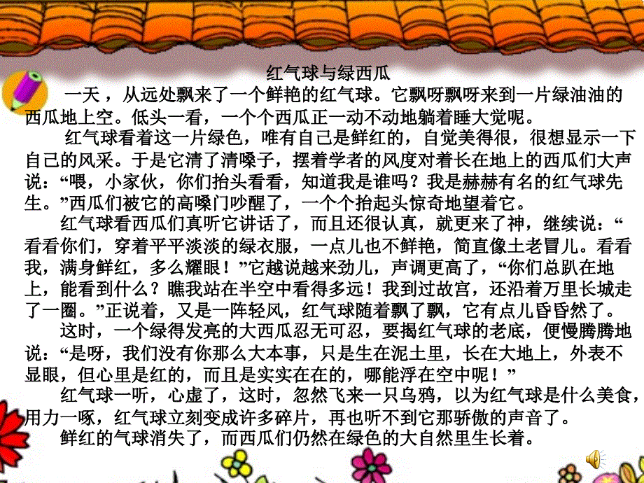 编写童话故事1_第3页