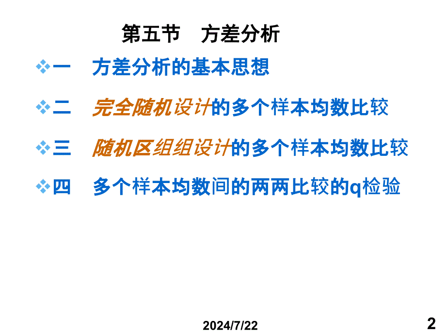 第五节方分析_第2页