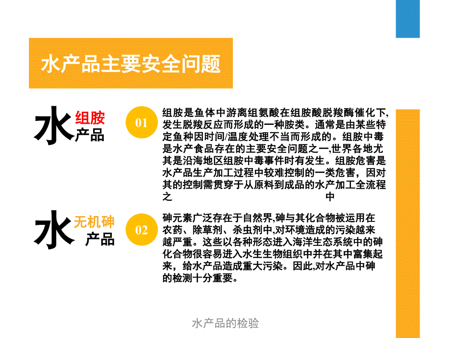 最新水产品的检验_第4页