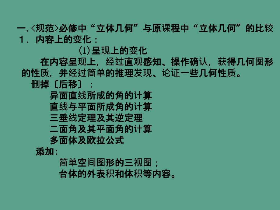 立体几何初步教学建议ppt课件_第2页