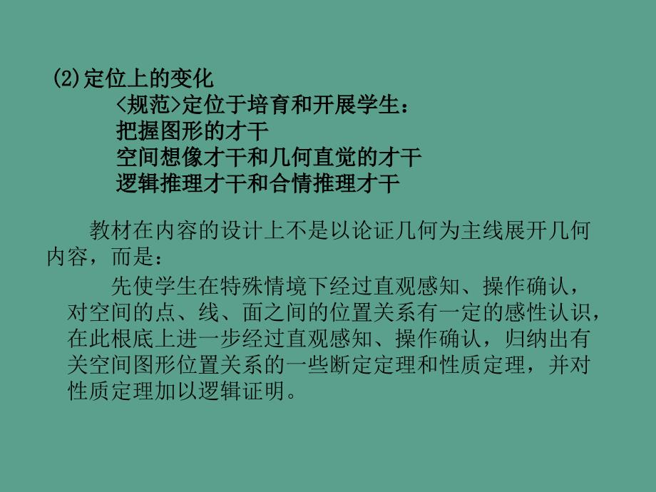 立体几何初步教学建议ppt课件_第3页