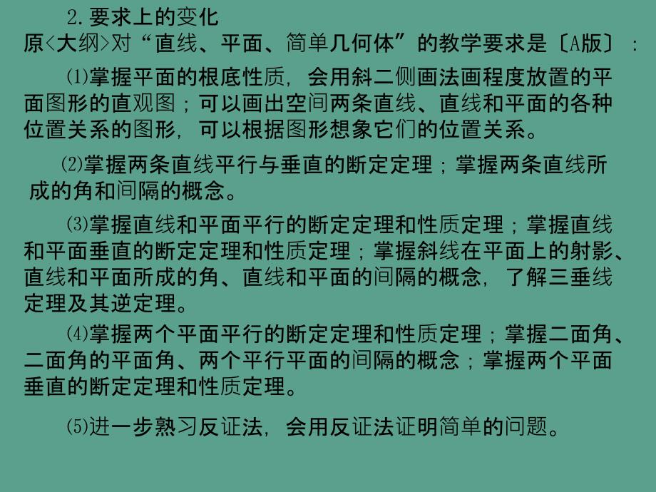 立体几何初步教学建议ppt课件_第4页