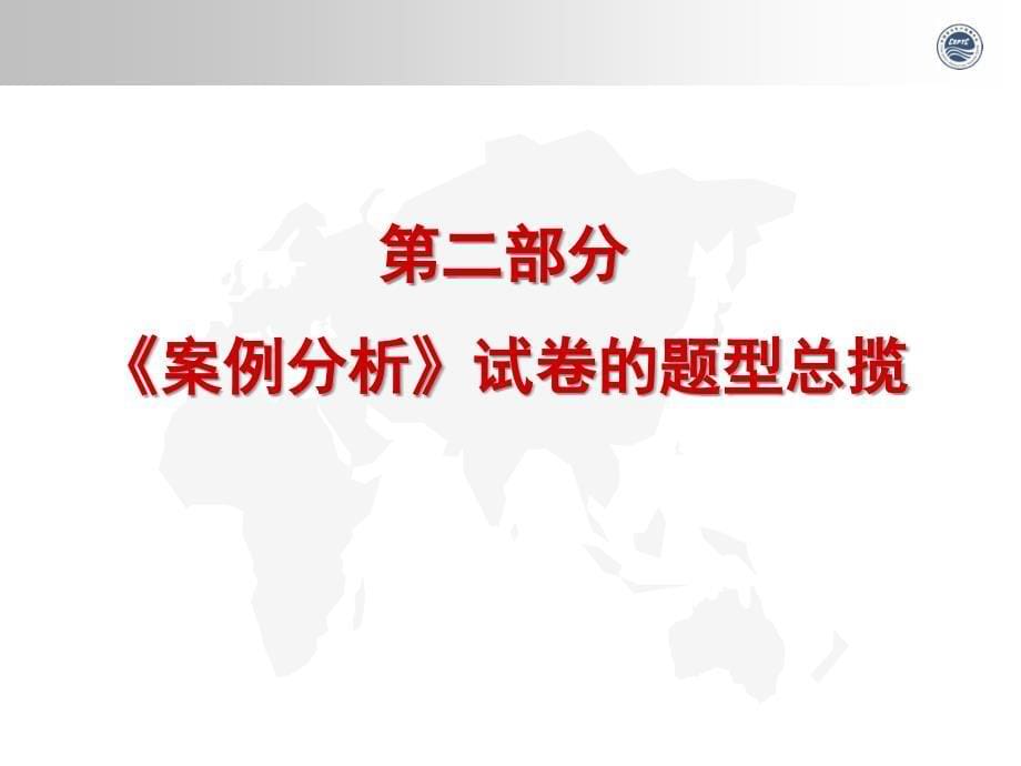 注册安全工程师考试安全生产案例分析技巧及知识点_第5页