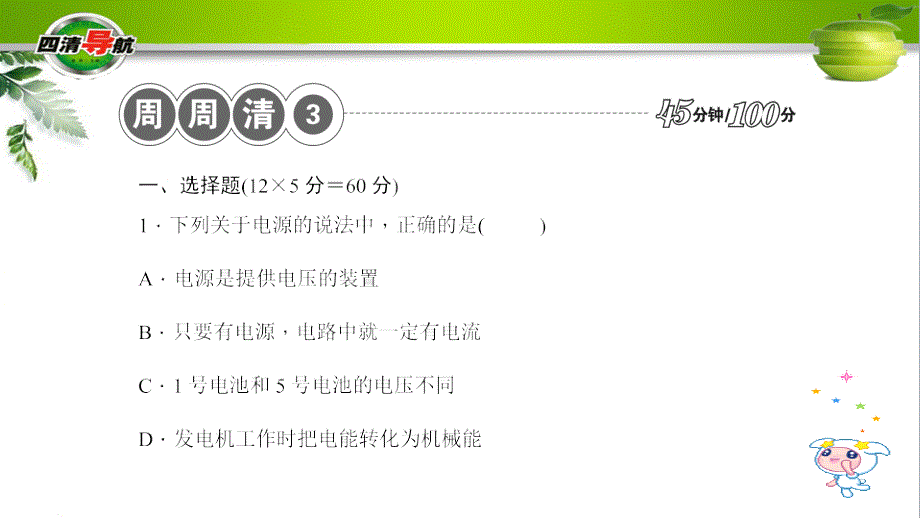 九年级物理全册 18.118.3周周清课件 （新版）沪科版_第2页