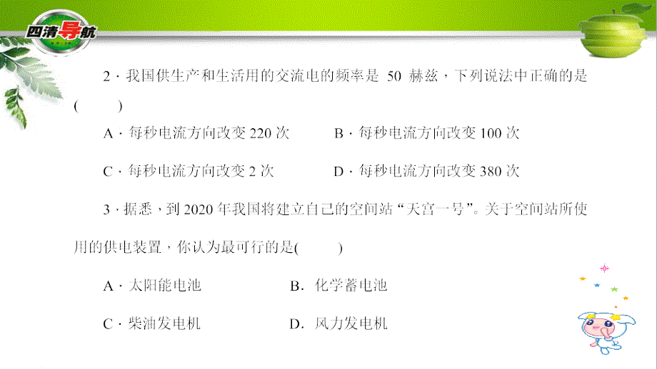 九年级物理全册 18.118.3周周清课件 （新版）沪科版_第3页