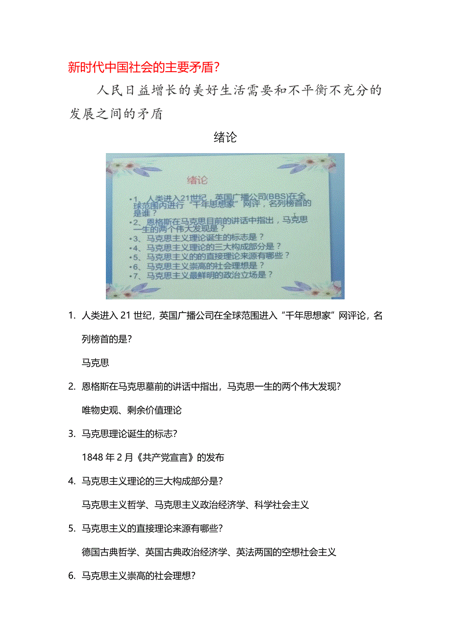 马克思主义基本原理概论期末复习.pdf_第2页