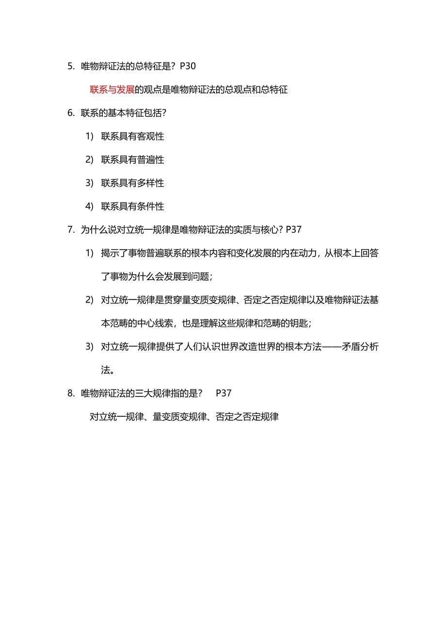 马克思主义基本原理概论期末复习.pdf_第5页