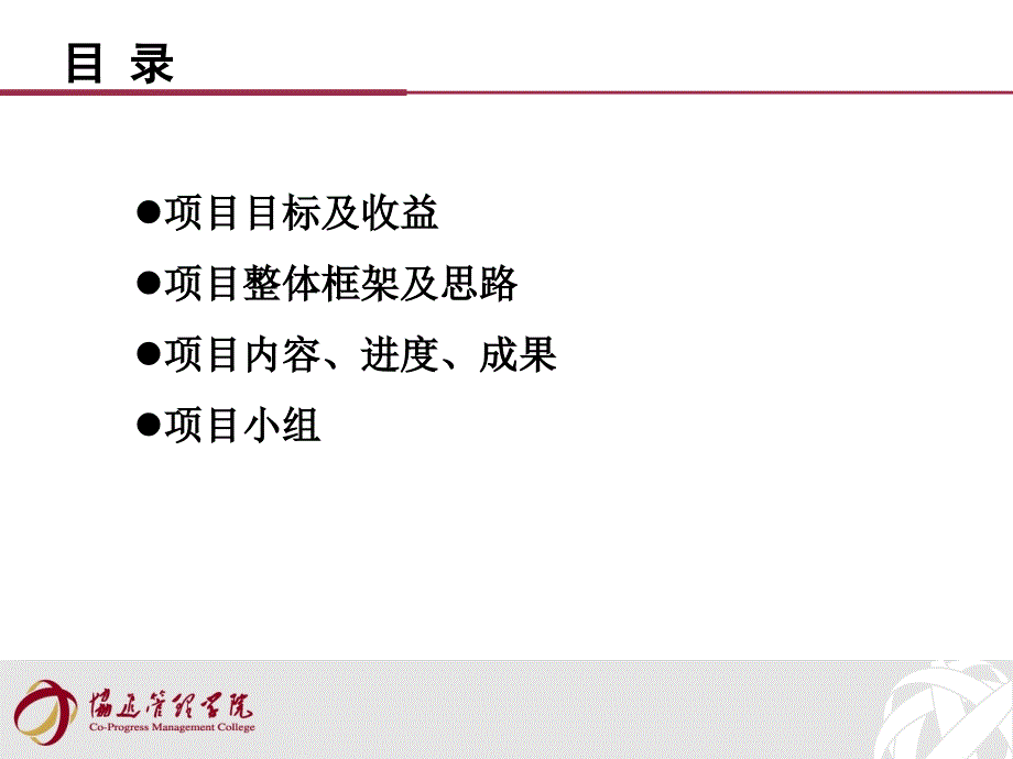 东捷集团师徒带教管理体系项目建议书_第2页