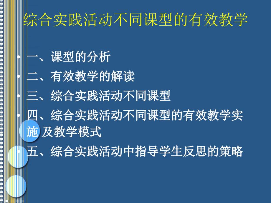 综合实践活动不同课型的有效教学课件_第2页