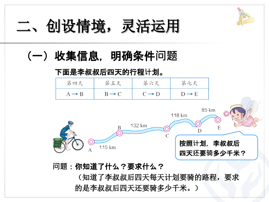 加法运算定律（例3、例4）_第3页