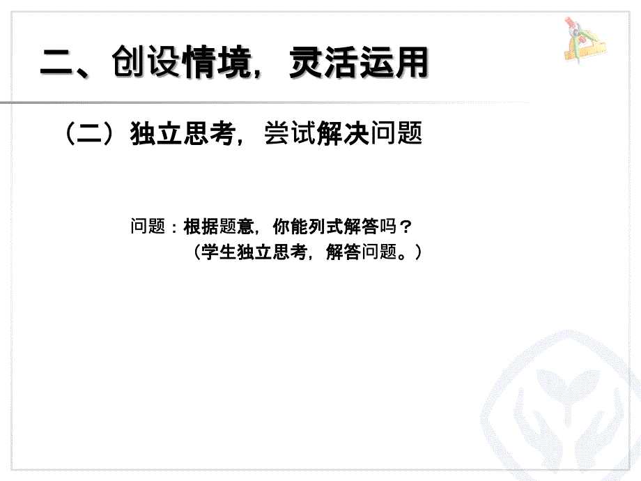 加法运算定律（例3、例4）_第4页