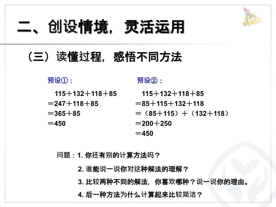 加法运算定律（例3、例4）_第5页