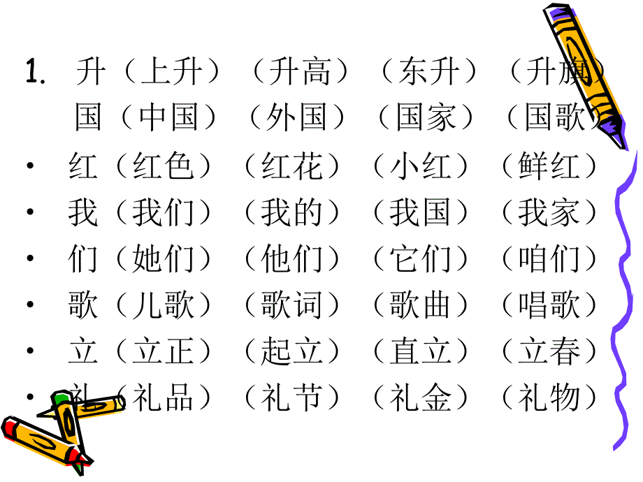 一年级下册生字表会写.ppt_第2页