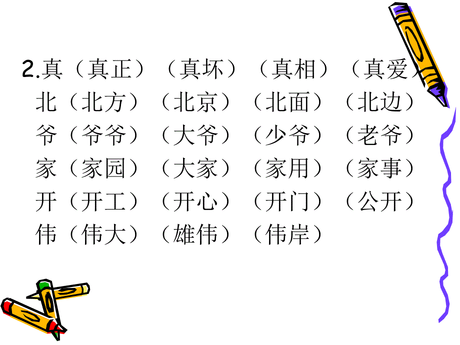 一年级下册生字表会写.ppt_第3页