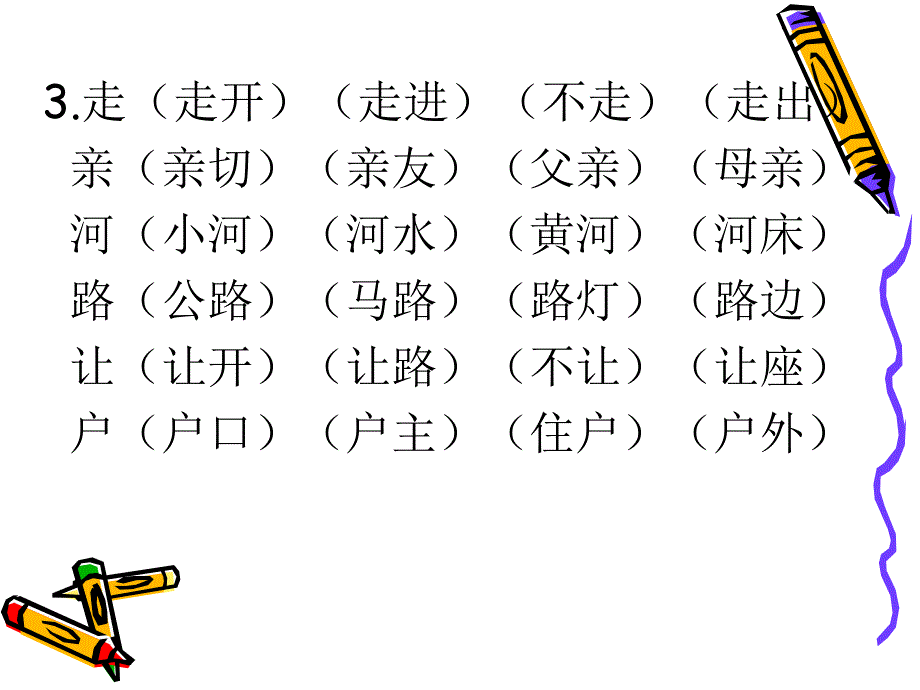 一年级下册生字表会写.ppt_第4页