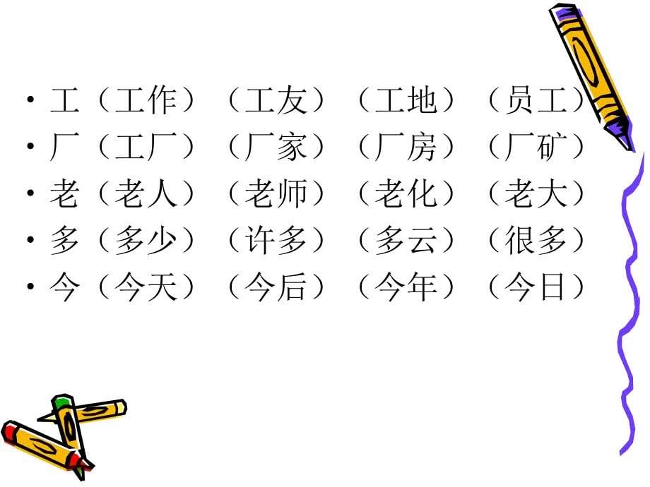 一年级下册生字表会写.ppt_第5页