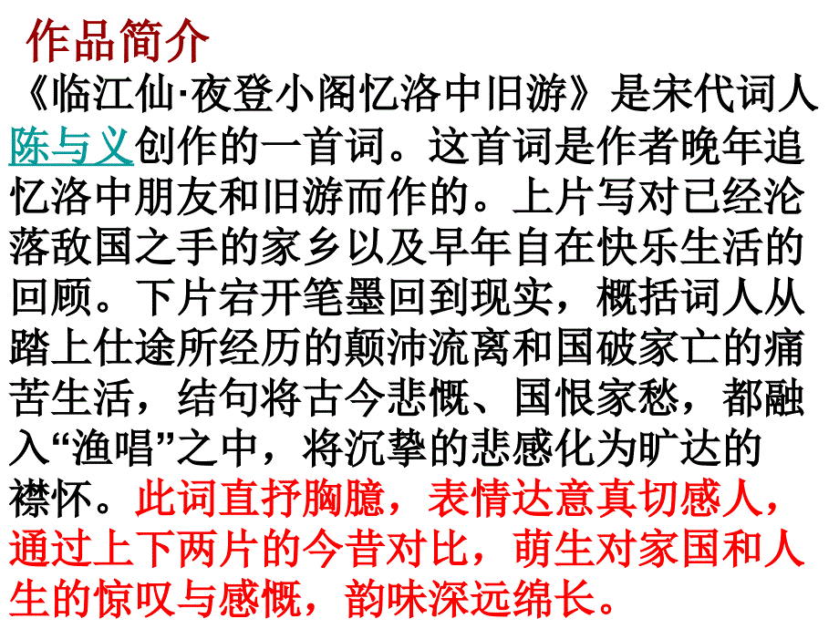 《临江仙》陈与义ppt课件_第4页