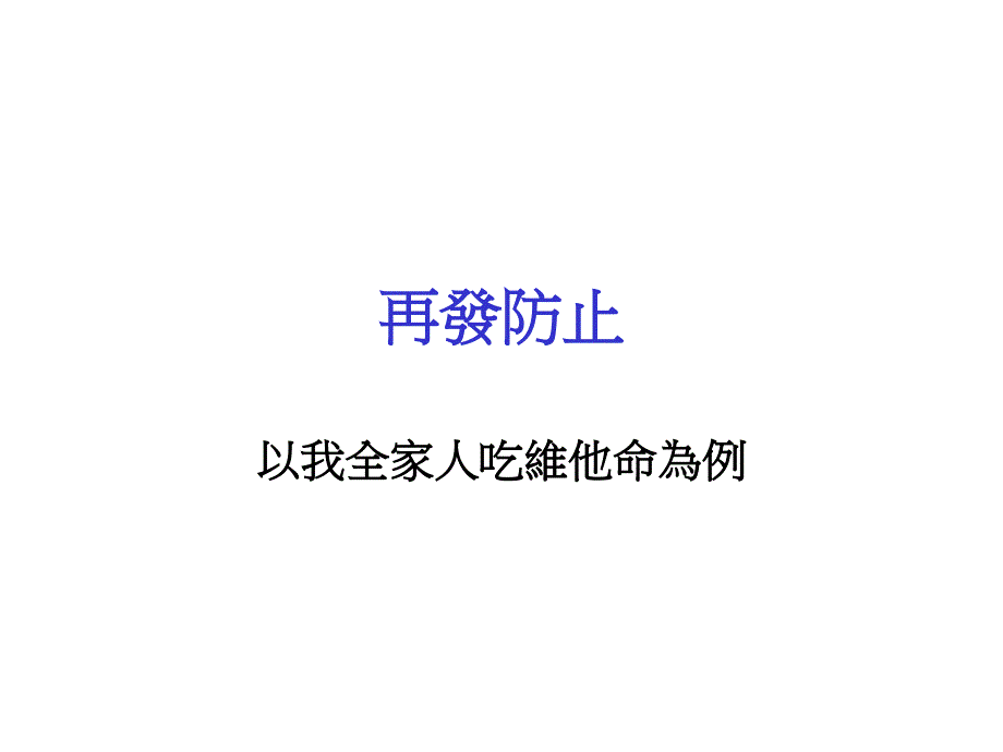 8D及解決問題的程序_第3页