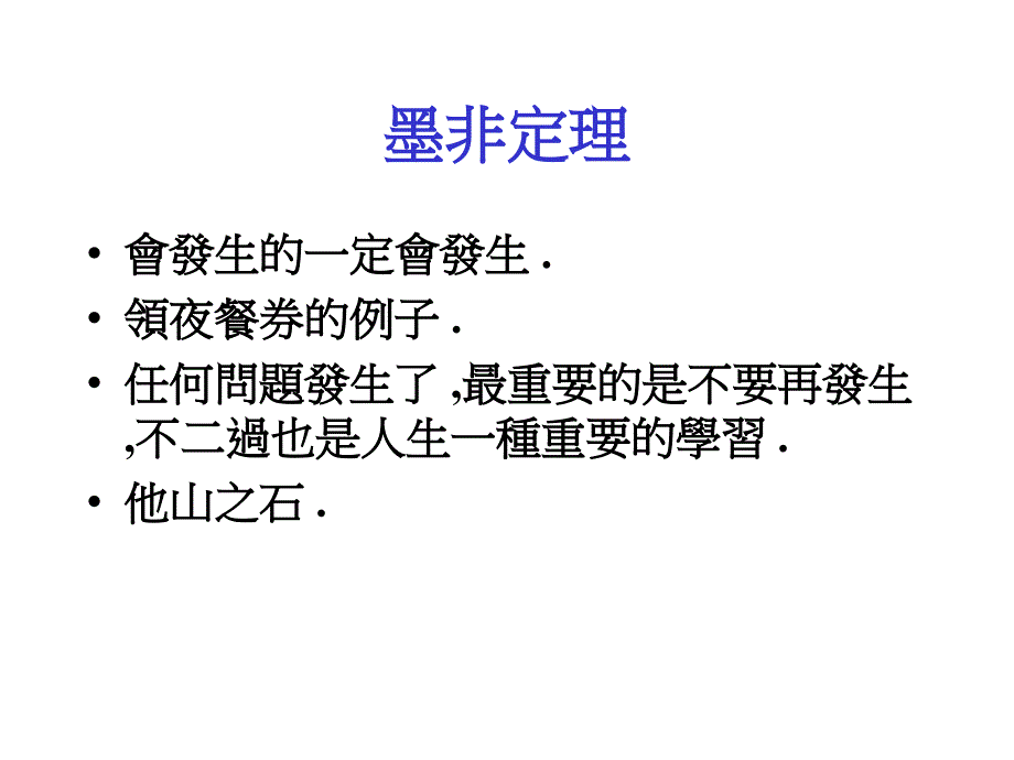 8D及解決問題的程序_第4页