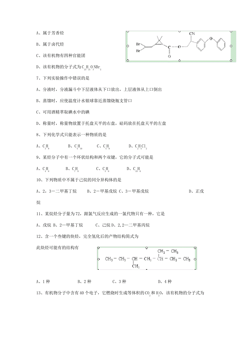 华山中学高二化学下学期第一次月考_第2页