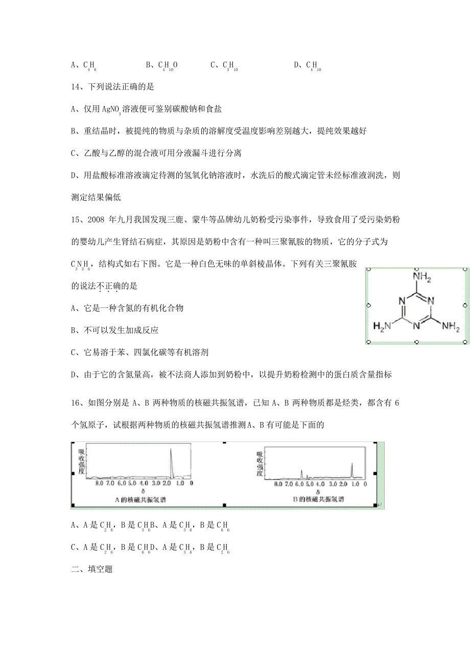 华山中学高二化学下学期第一次月考_第3页