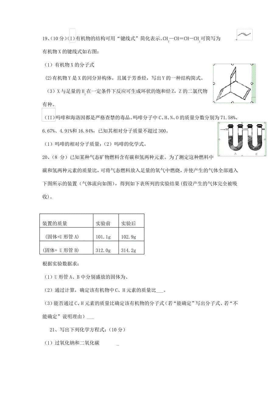 华山中学高二化学下学期第一次月考_第5页