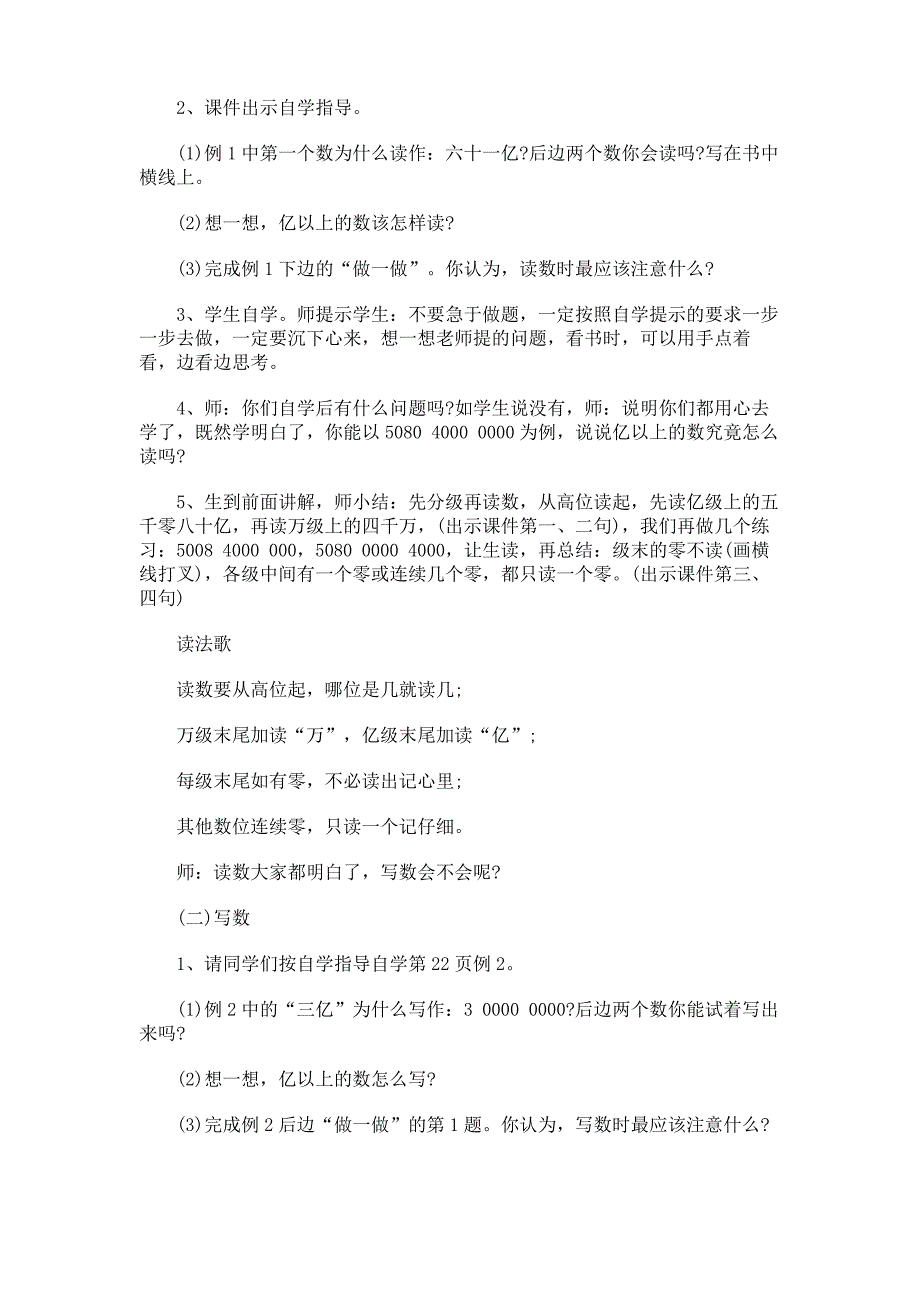 人教版四年级数学上册期末复习教案_第2页