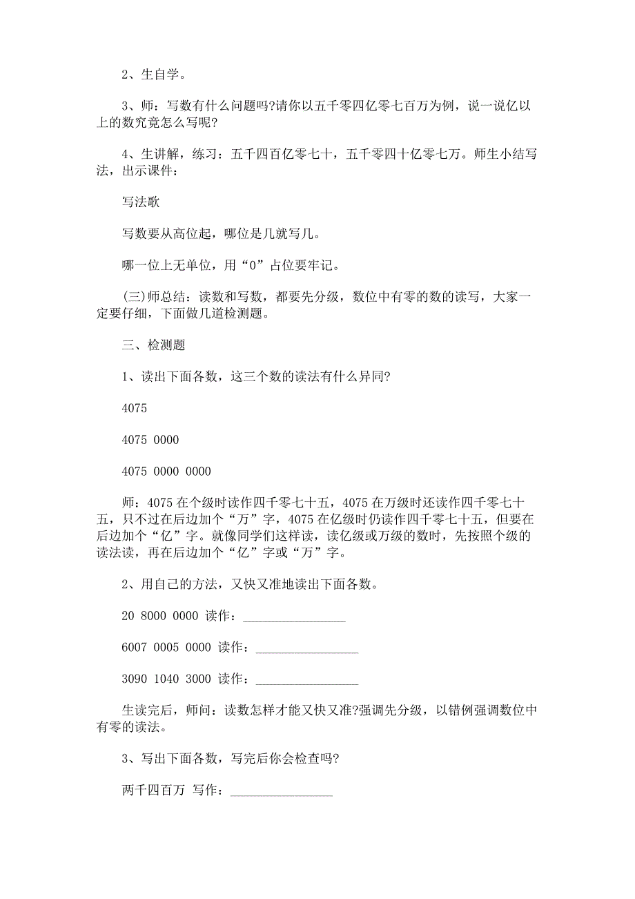 人教版四年级数学上册期末复习教案_第3页