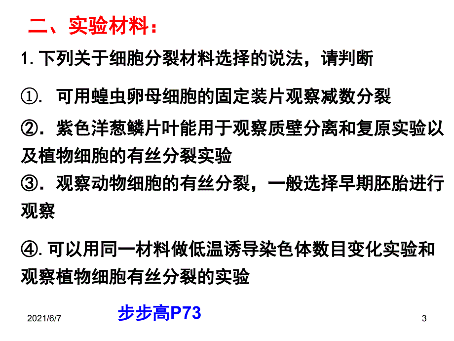 细胞分裂实验_第3页