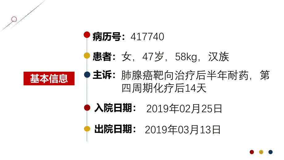 优质课件免疫治疗相关不良反应_第4页