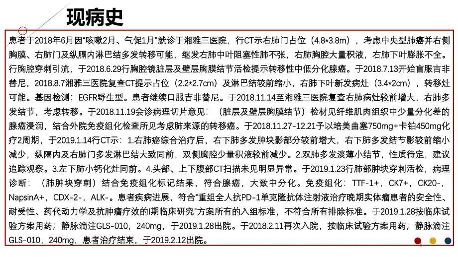 优质课件免疫治疗相关不良反应_第5页