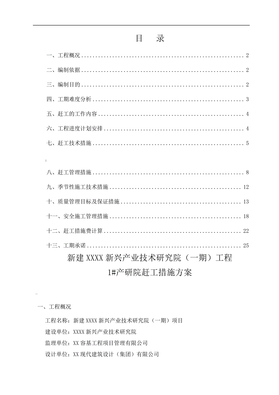 工程赶工措施方案_第1页