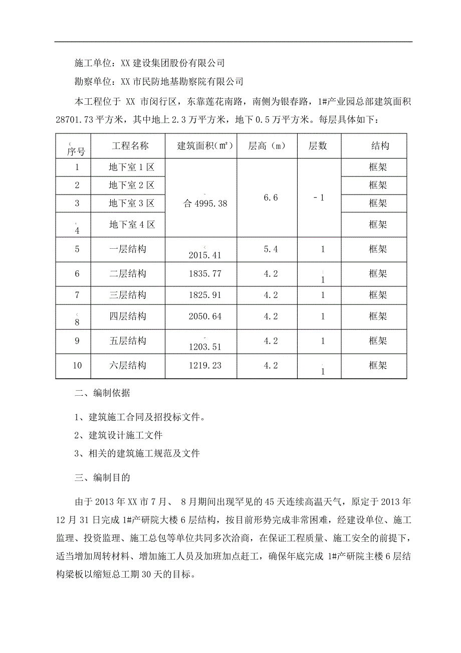 工程赶工措施方案_第2页