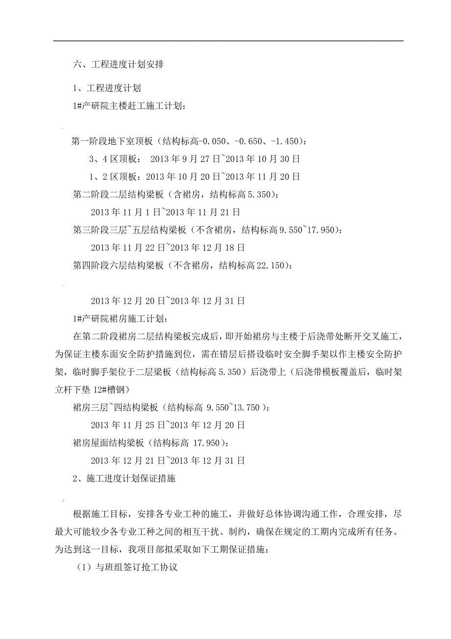 工程赶工措施方案_第4页