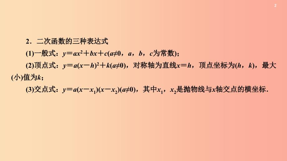 2019中考数学一轮复习 第一部分 教材同步复习 第三章 函数 第13讲 二次函数的图象与性质实用课件.ppt_第3页