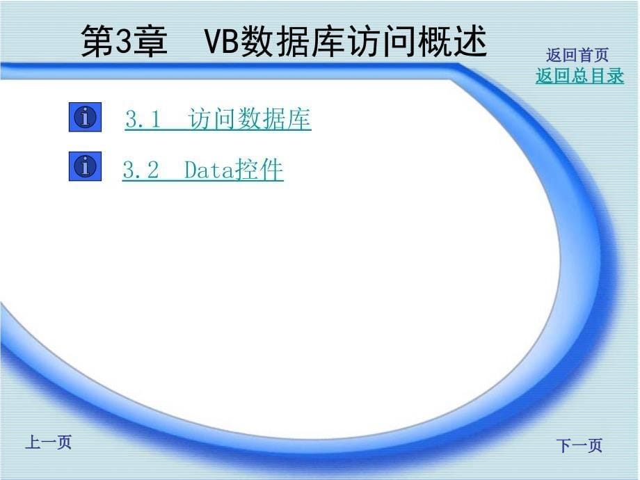 章Access数据库基础_第5页