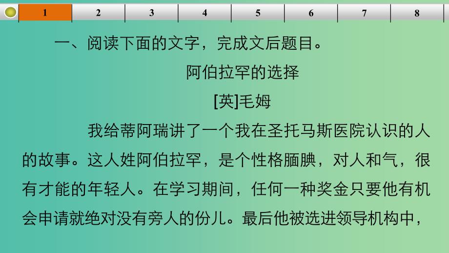 高考语文大一轮总复习 小说阅读 考点综合提升练　外国小说课件 新人教版.ppt_第2页